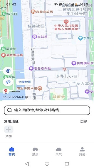 免费实时导航助手