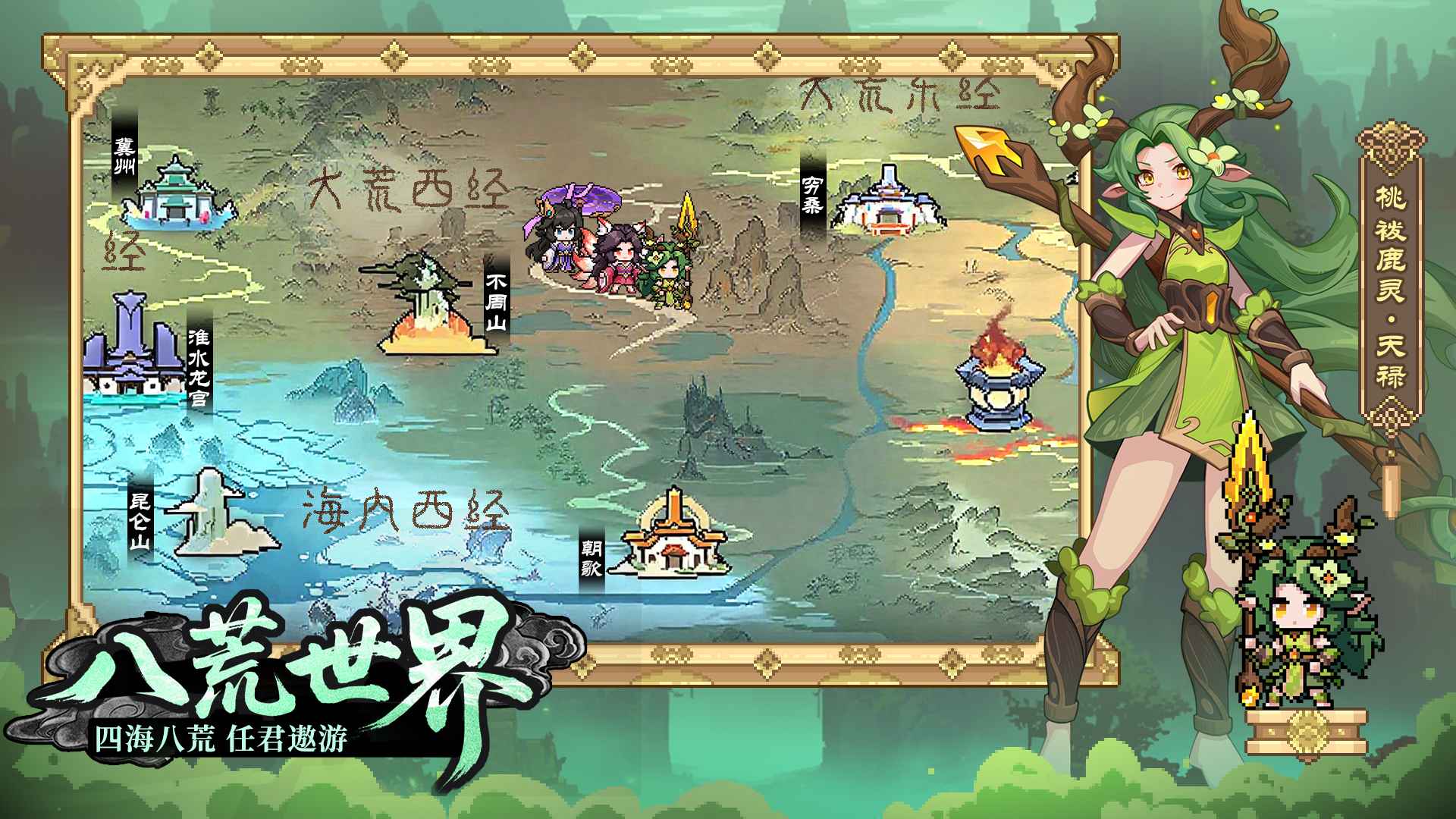 山海幻境手游安卓版1