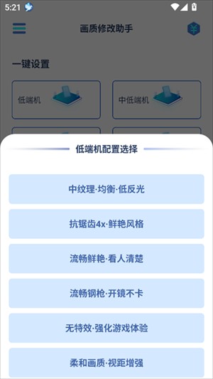 画质修改助手