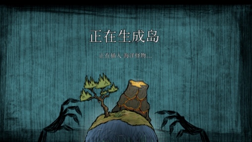 饥荒1.30爆改版2