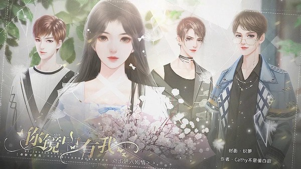 你镜中有我清软2