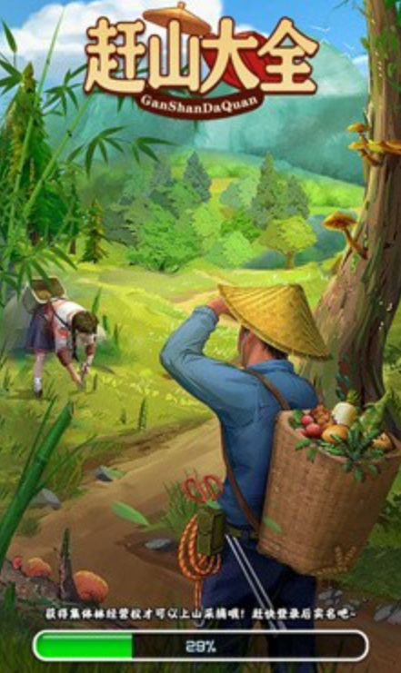 赶山大全红包版正版25596