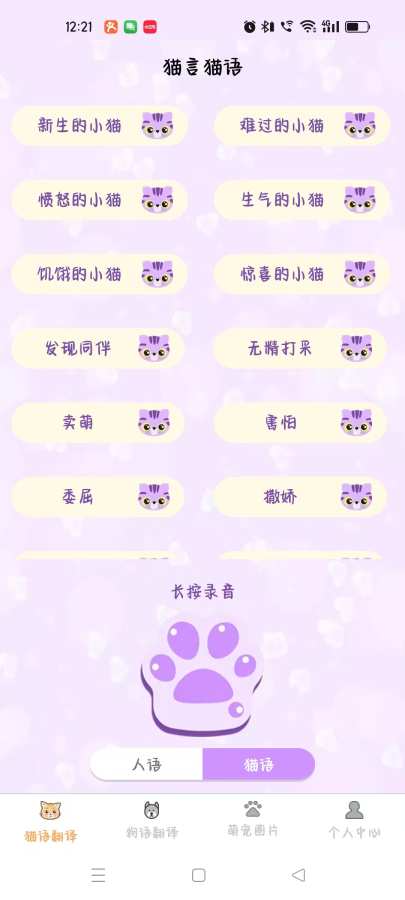 驰恺宠物翻译1.5.31