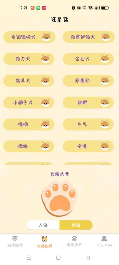 驰恺宠物翻译1.5.32