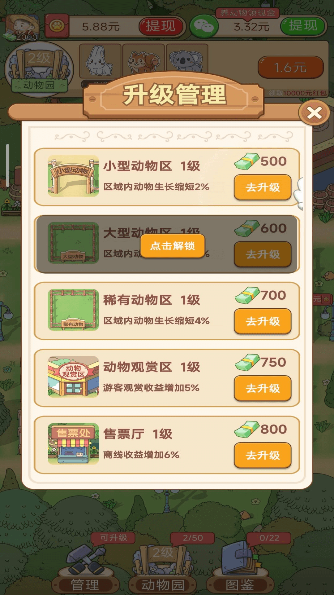 动物园首富红包版1