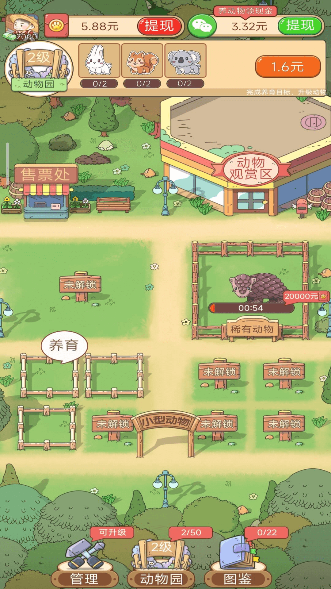 动物园首富红包版0