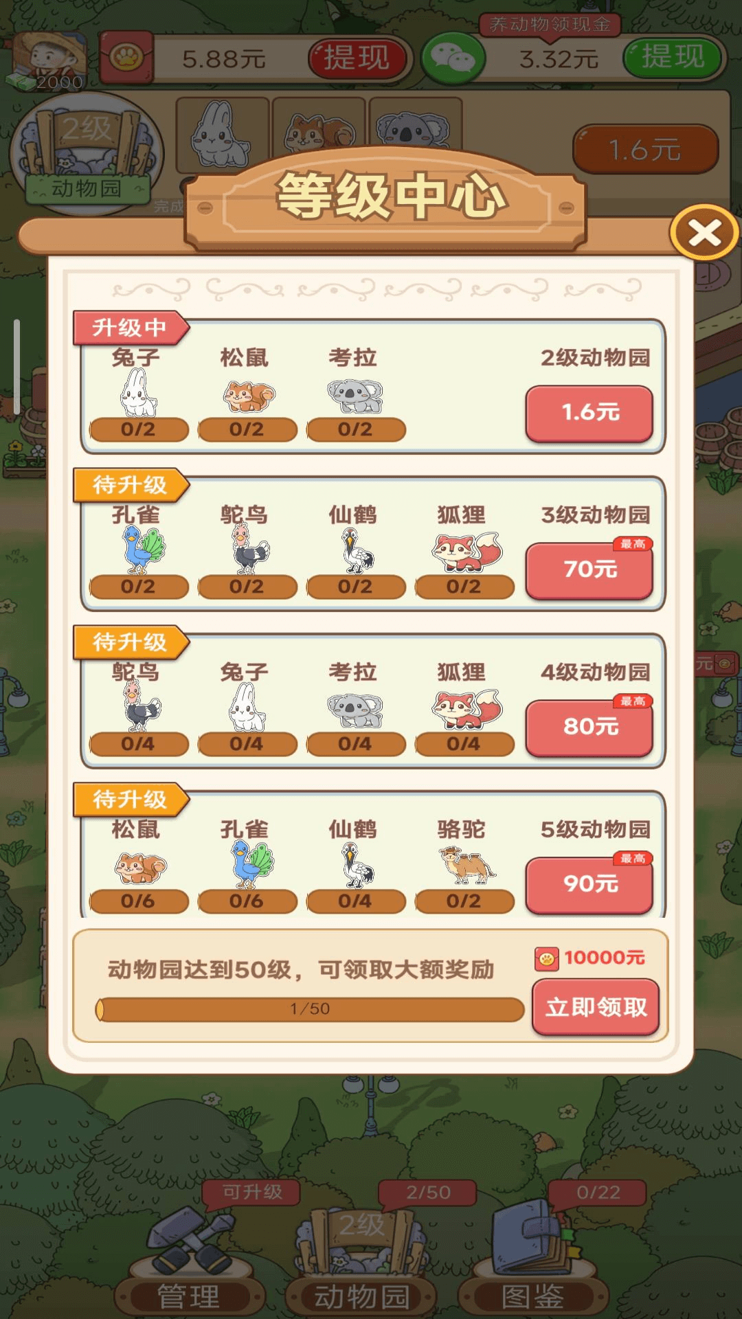 动物园首富红包版2