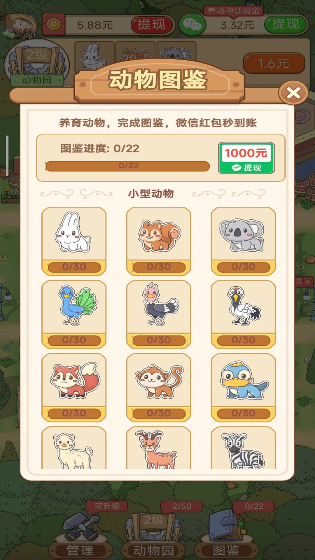 动物园首富红包版