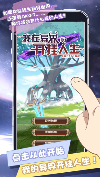 我在异界的开挂人生免广告版4