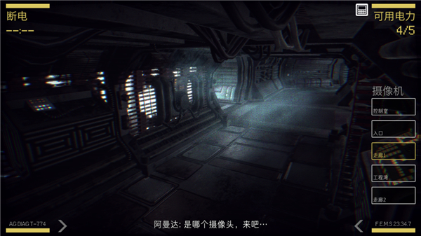 异形断电手机版1