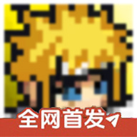 像素火影次世代dio