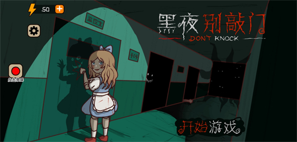 黑夜别敲门免广告版4