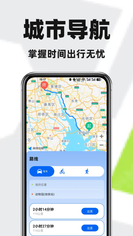 竹鲸手机导航地图2