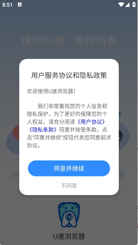 U速浏览器安卓版1