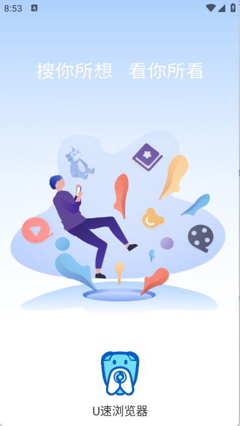 U速浏览器安卓版