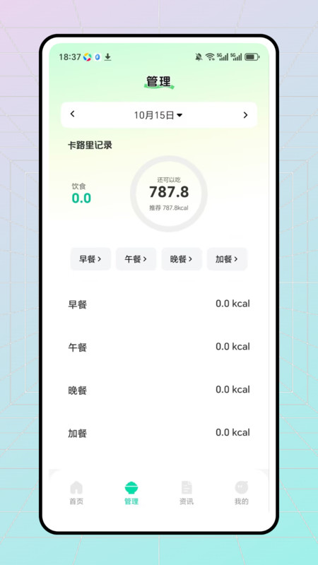 称一下体重记录0