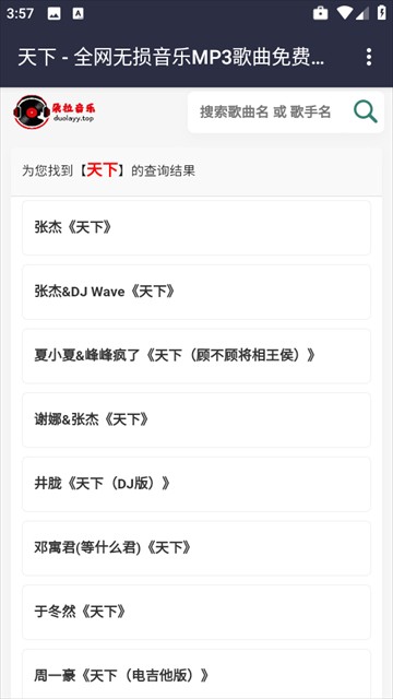 朵拉音乐安卓版1