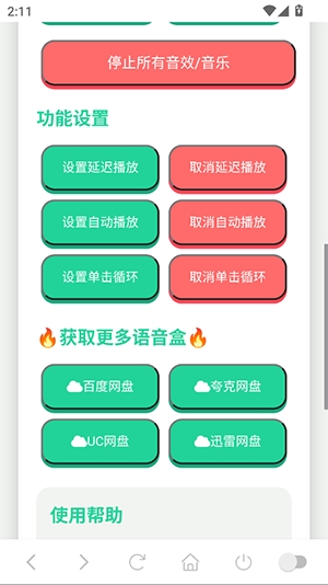 MC村民语音盒手机版2