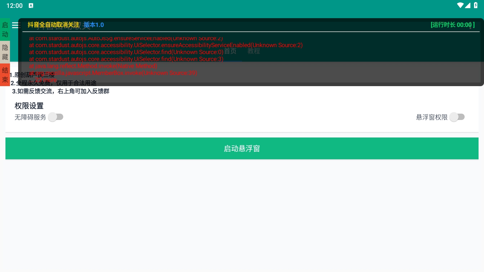 葫芦侠抖音取关工具0