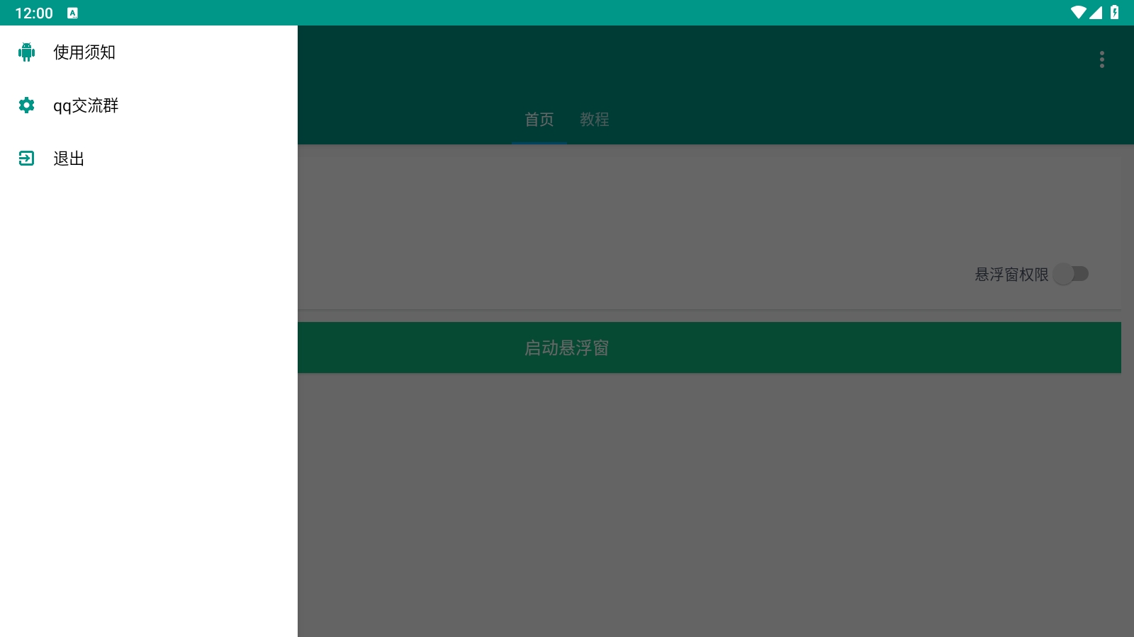 葫芦侠抖音取关工具3