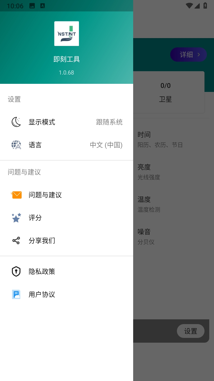即刻工具安卓版3