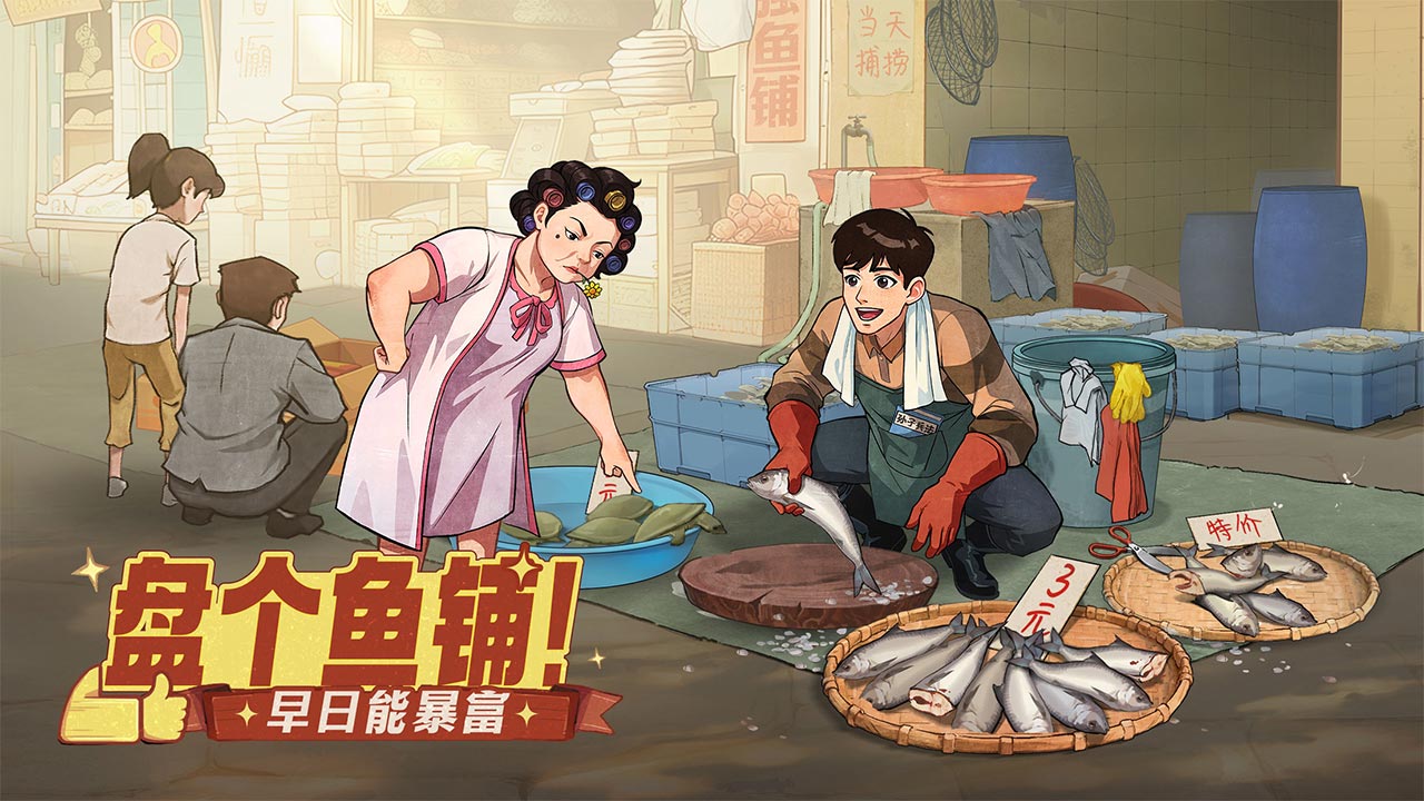 时光杂货店手机版2