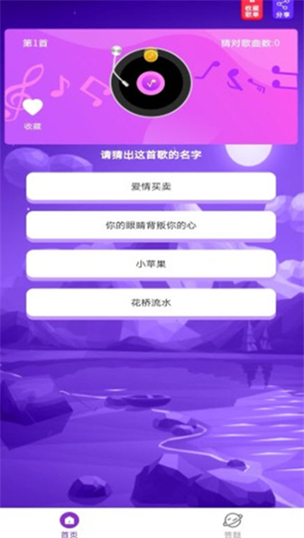 猜歌大师红包版25699
