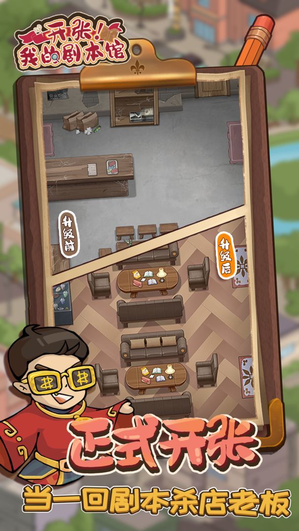 开张我的剧本馆手游折相思版25705