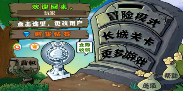植物大战僵尸长城版1