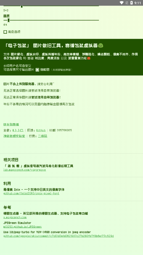 电子包浆生成器2