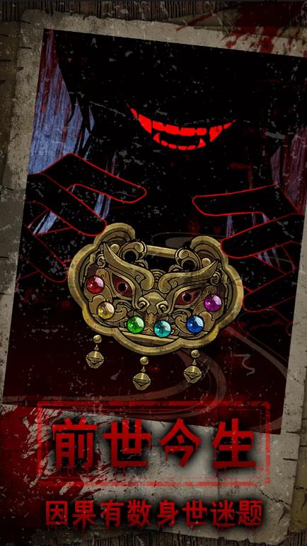 偿命锁手机版25725