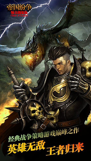帝国纷争1.413