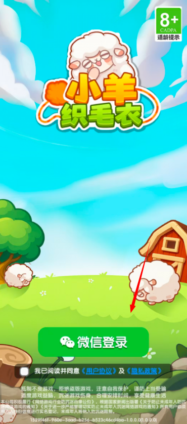 小羊织毛衣红包版