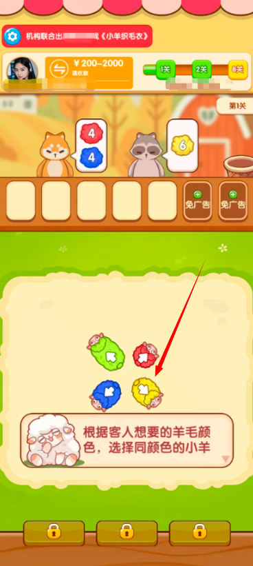 小羊织毛衣红包版