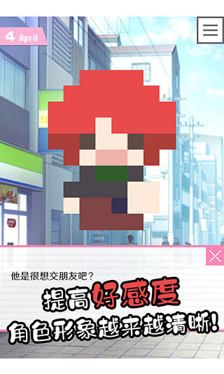 像素男友游戏中文版25743