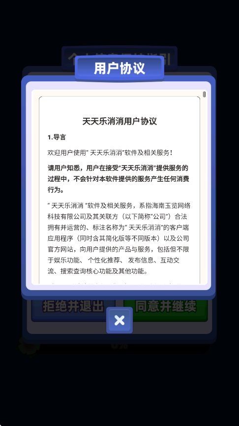 天天乐消消赚钱游戏25745