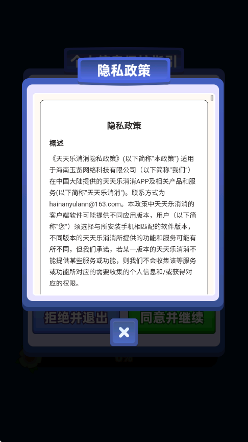 天天乐消消赚钱游戏25745