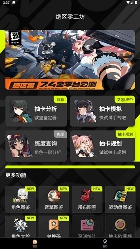 绝区零工坊助手2025版1