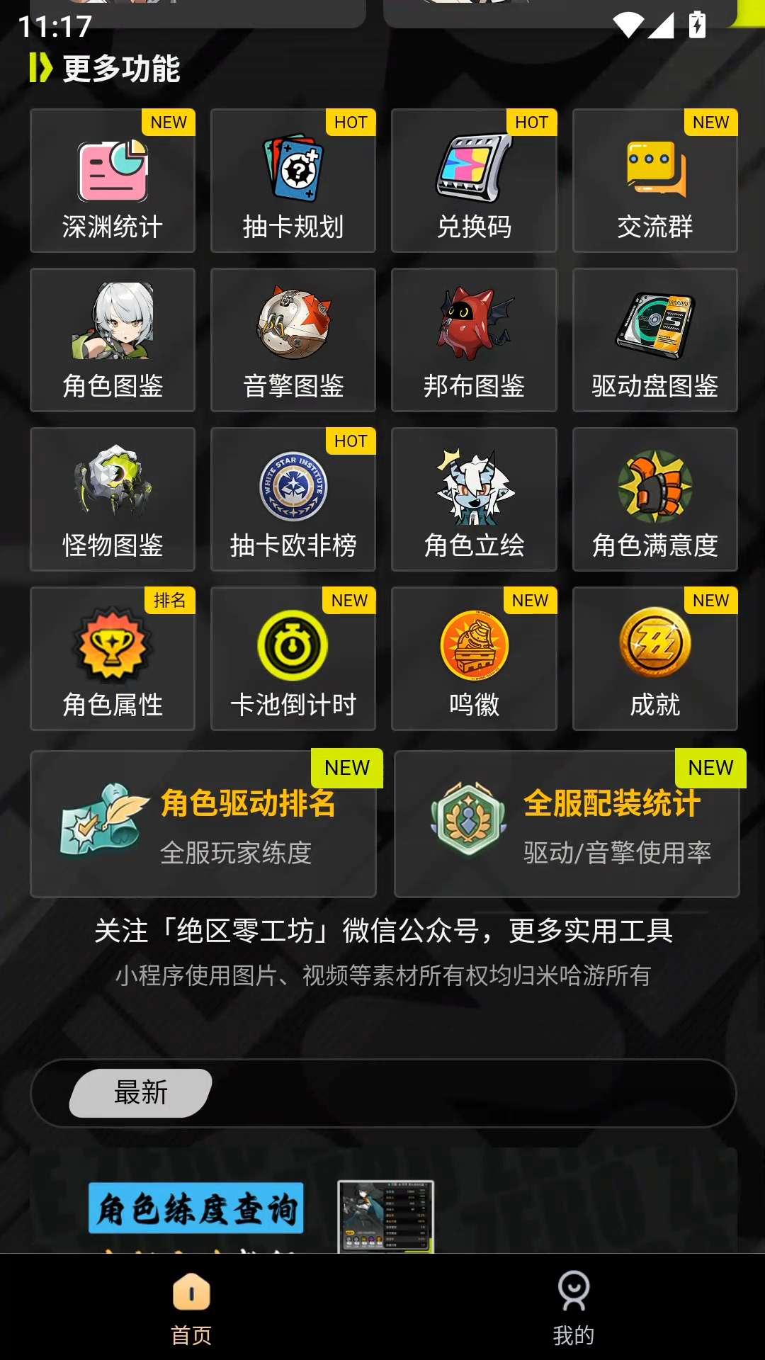 绝区零工坊助手2025版