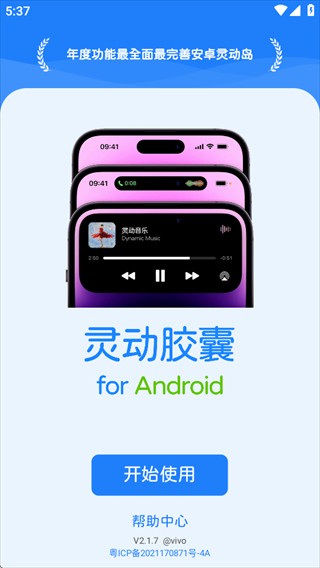 华为灵动胶囊安卓版下载