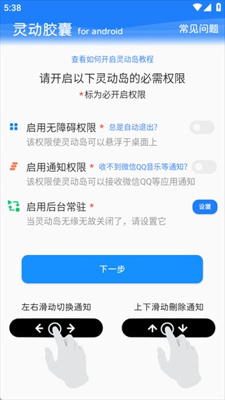 华为灵动胶囊安卓版下载