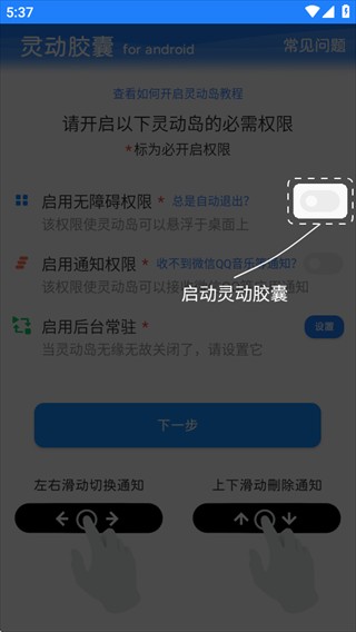 华为灵动胶囊安卓版下载
