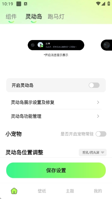 万能小组件美化0