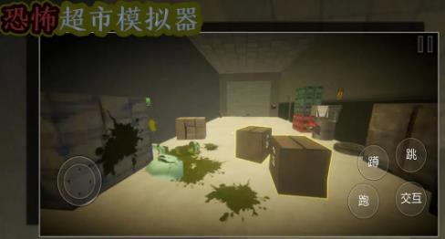 恐怖超市模拟器1