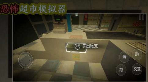 恐怖超市模拟器2