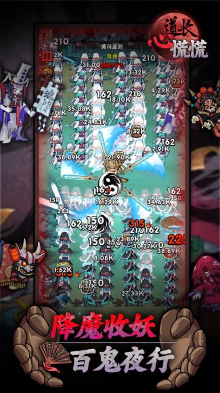 道长心慌测试版1