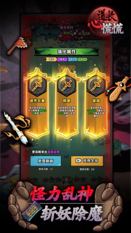 道长心慌测试版2