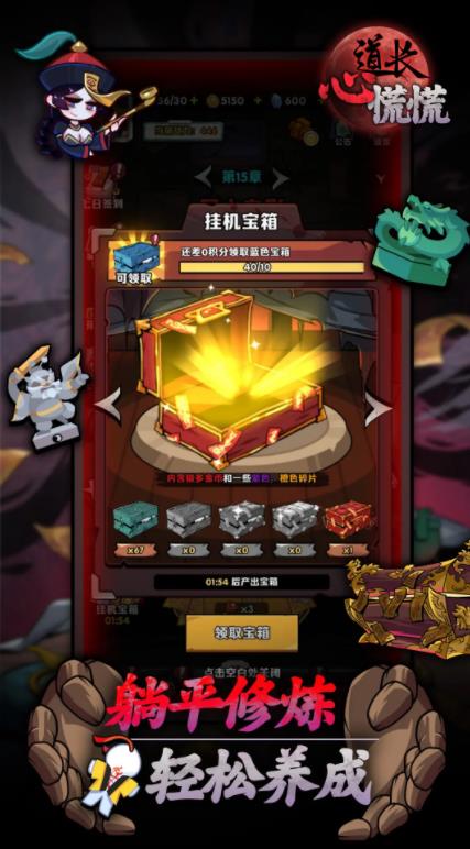 道长心慌测试版3