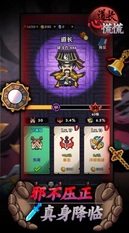 道长心慌测试版4