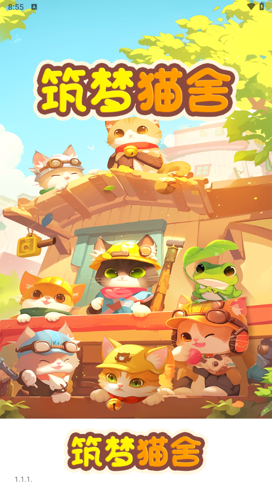 筑梦猫舍赚钱游戏3